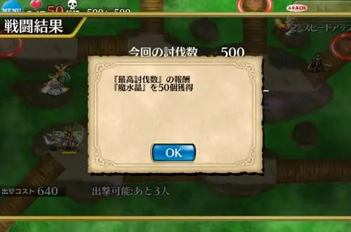 千年戦争アイギス　大討伐ミッション「不死者たちの狂宴」についてと無事500体討伐終了の報告会