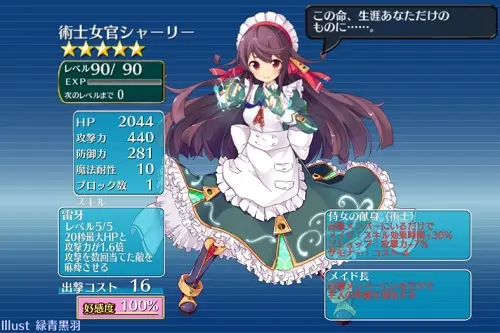 千年戦争アイギス　術士女官シャーリーの性能とか外見とかまとめてみたい