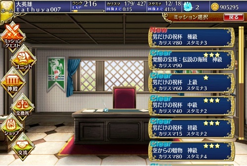 千年戦争アイギス　木曜日の曜日ミッション「男だけの祝杯」の攻略・動画まとめ