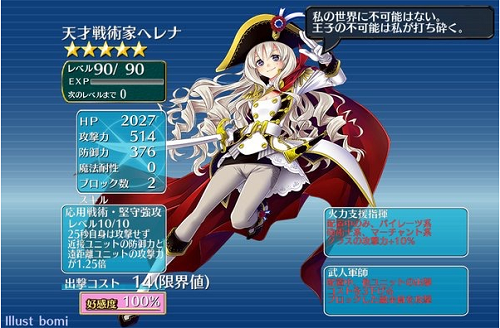 千年戦争アイギス　天才戦術家ヘレナの性能をまとめてみたい