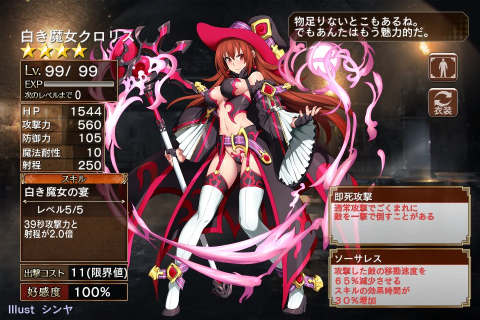 「白き魔女クロリス」の性能まとめ！初めてのイベントユニット　千年戦争アイギス