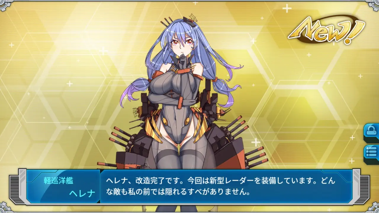 戦艦少女R　「ヘレナ」改造後のグラフィック（通常・中破絵）とスキルについて