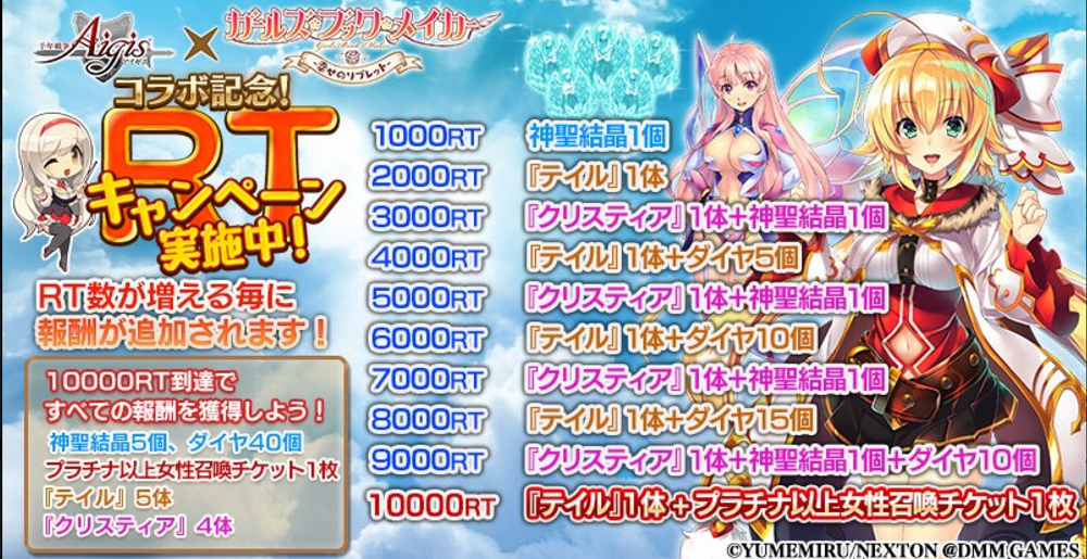 千年戦争アイギス：コラボRTキャンペーン開催中　「ガールズ・ブック・メイカー×アイギス」コラボ