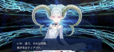 『ティアマト』FGO内の評価やステータス・スキル性能などまとめ！